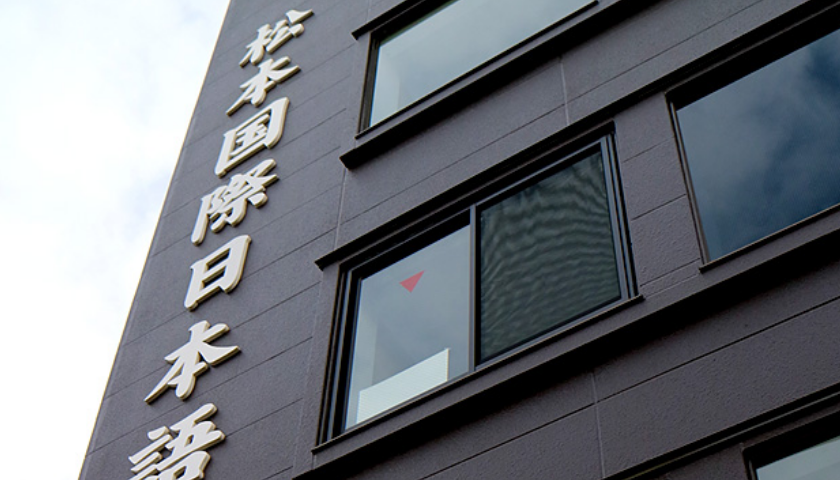 日本語言學(xué)校