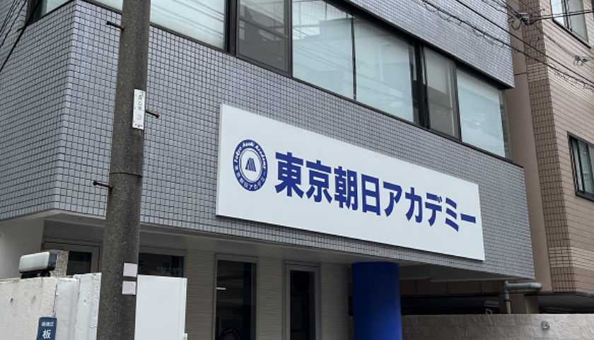 日本語言學(xué)校